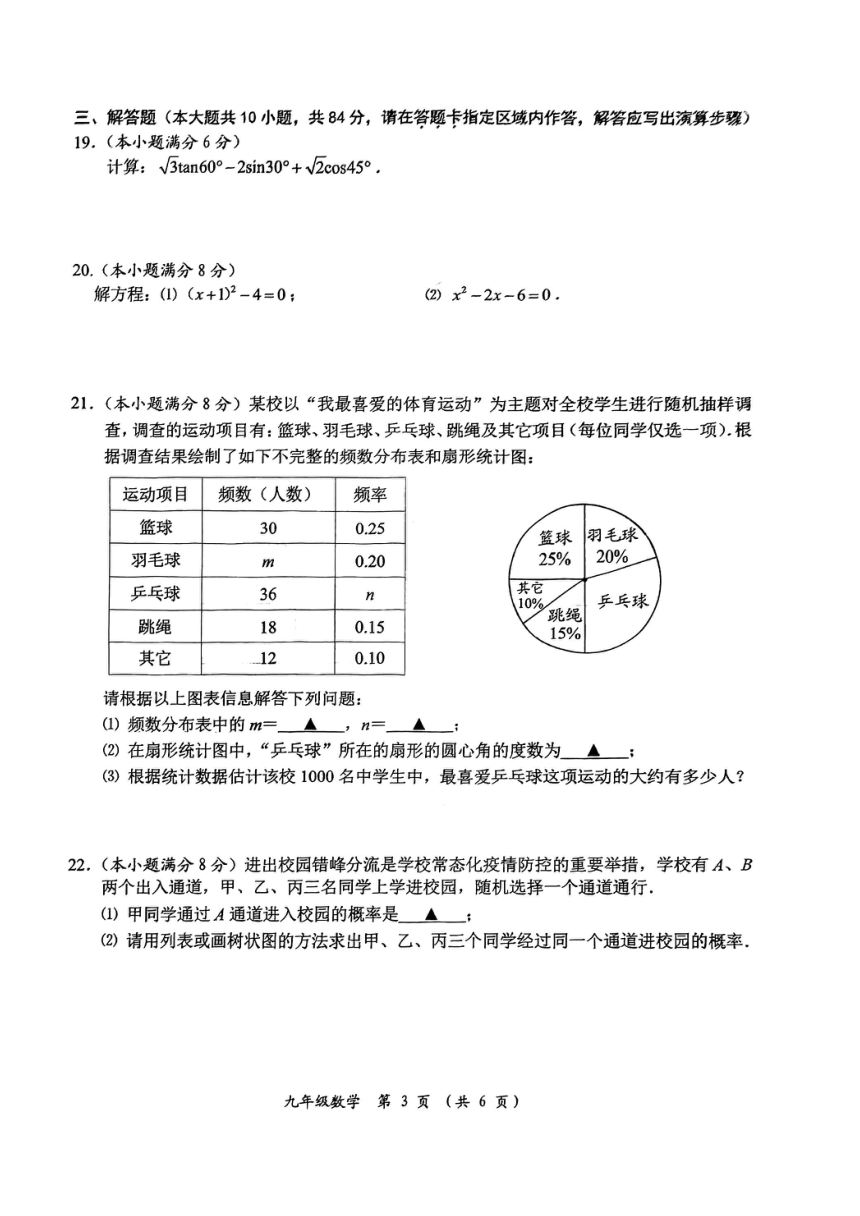 2023年江苏省常州市初中中考一模数学试题（图片版无答案）