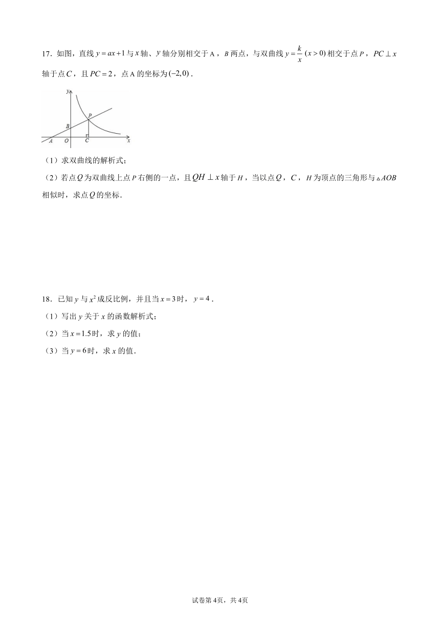 2021-2022学年北师大版九年级数学上册6.3反比例函数的应用同步习题（Word版，附答案解析）