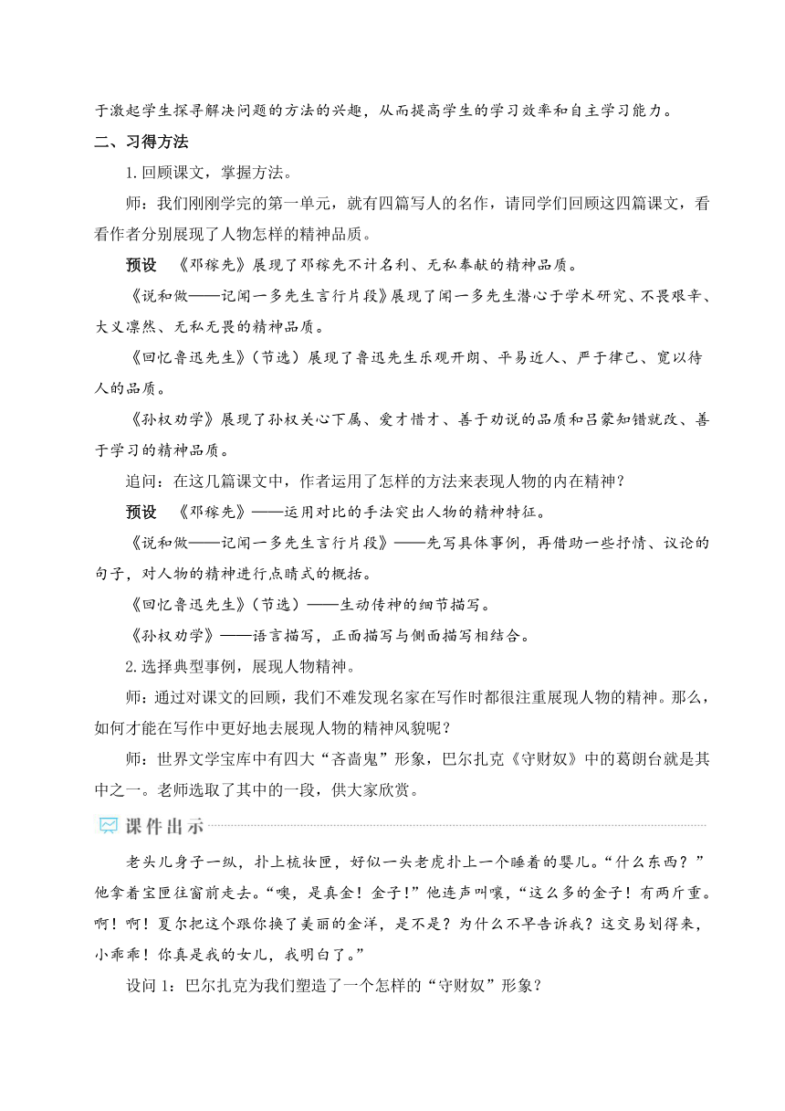 七年级下册第一单元写作 写出人物的精神 教案