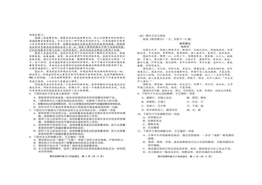 初中语文