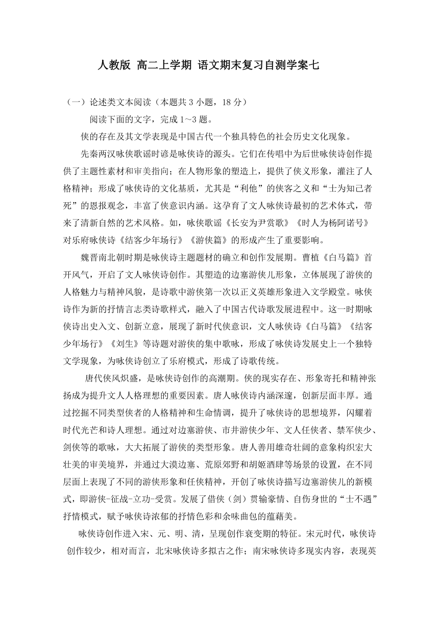 人教版 高二上学期 语文期末复习自测学案七    Word版含答案