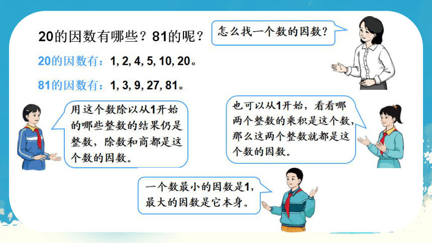 人教版五年级下册数学 2 因数与倍数 质数和合数（课件）(共15张PPT)