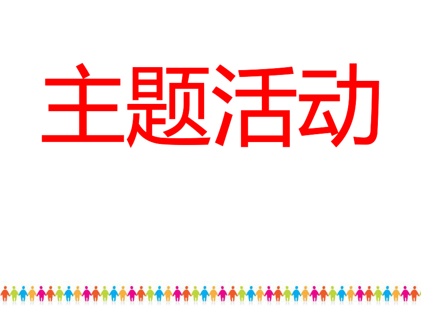 八年级主题班会 1青春期性生理与性心理  课件(59ppt)