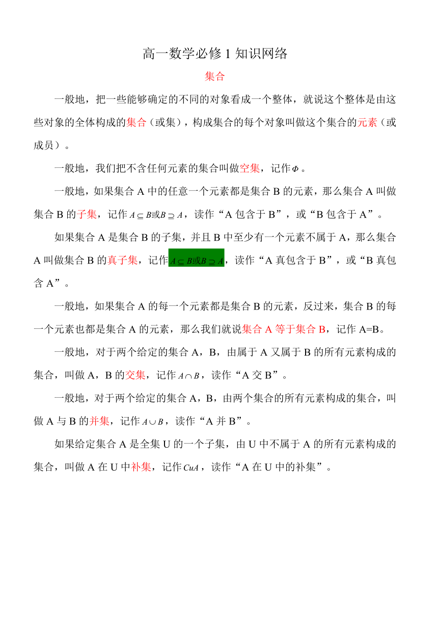 高中数学知识点基本概念