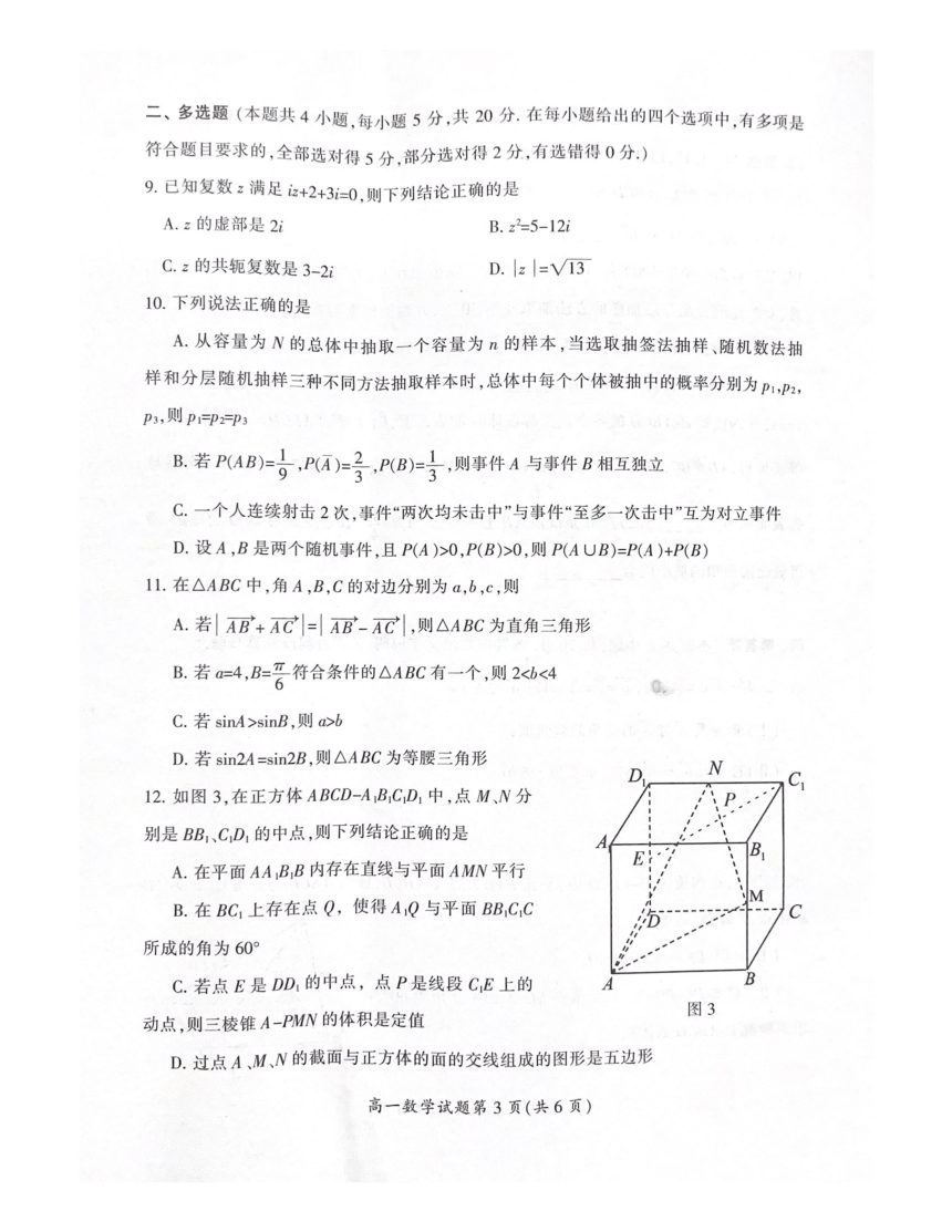 湖南省郴州市2022-2023学年高二下学期期末教学质量监测数学试卷（PDF无答案）