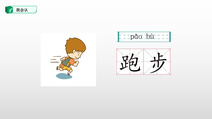 7.操场上 课件(共43张PPT)