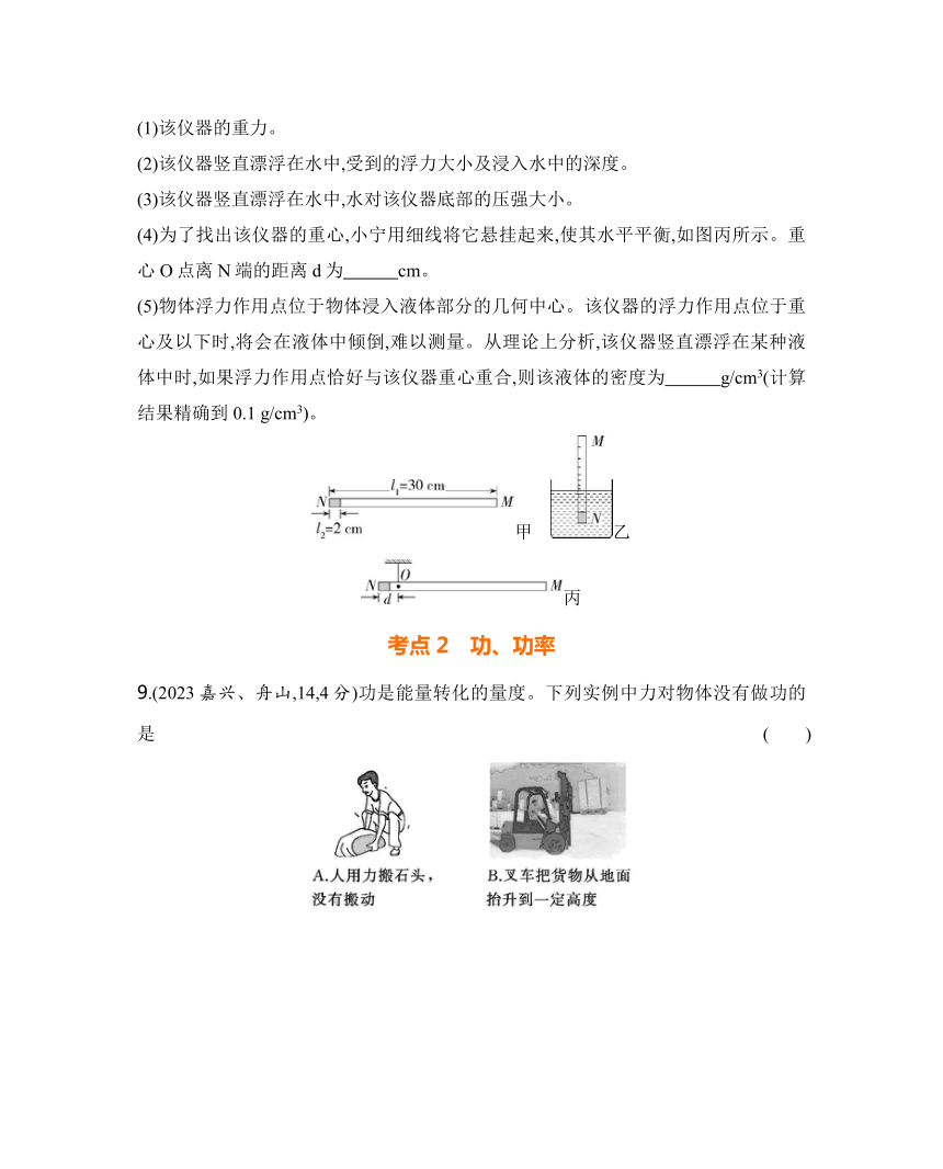 2024年浙江省中考科学二轮复习物理部分：专题四 简单机械、功和功率练习（含答案）