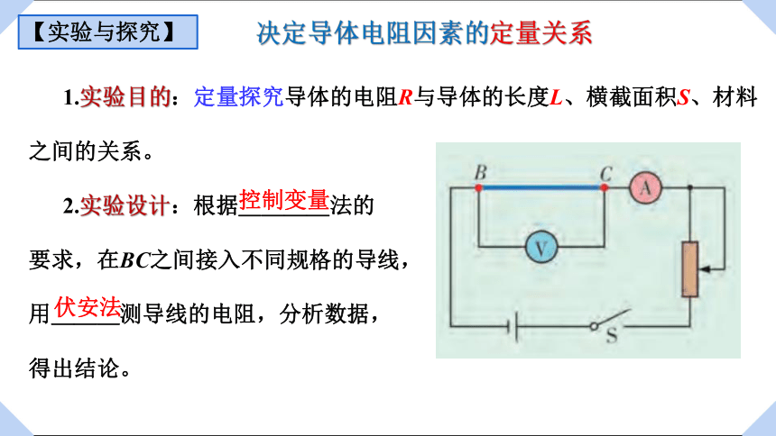 3.2 决定导体电阻大小的因素  课件 高二上学期物理粤教版（2019）必修第三册（18张PPT）