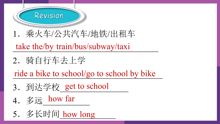 人教版新目标七年级下册Unit 3 How do you get to school? Section B3a-3b课件(共14张PPT)