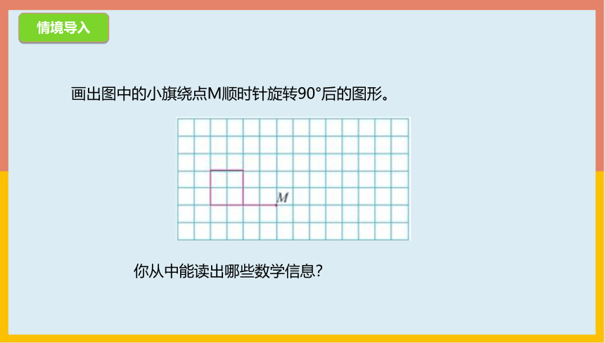 3.2图形的旋转（二）（课件） 数学六年级下册(共17张PPT)北师大版