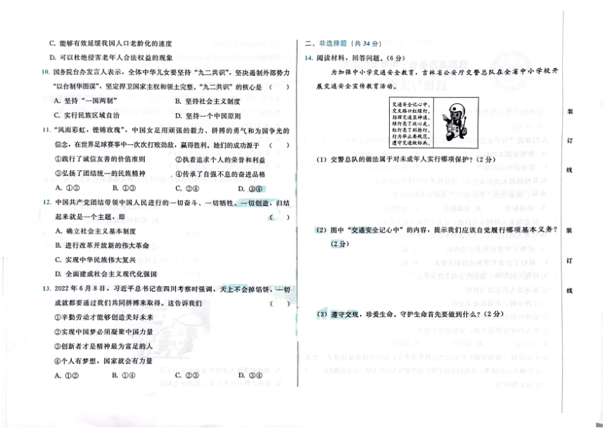 吉林省白城市镇赉县（二中、四中、蒙中）2023-2024学年第二学期九年级道德与法治第一次月考试卷（图片版，含答案）
