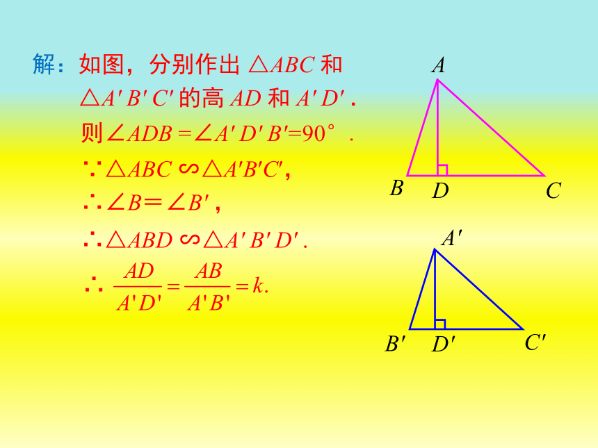 人教版九年级下册数学课件 27.2.2 相似三角形的性质(共31张PPT)