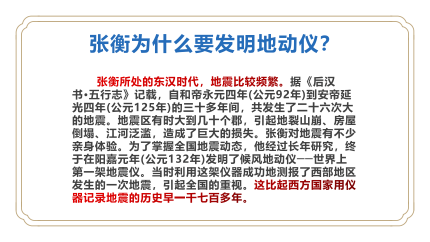 13.《张衡传》课件（46张PPT）  2020—2021学年人教版高中语文必修四第四单元