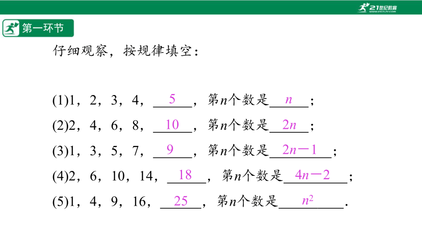 【五环分层导学-课件】3-8 探索与表达规律(1)表格与图形规律-北师大版数学七(上)