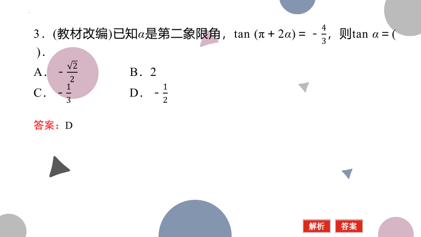 4.4简单的三角恒等变换课件-2023届高三数学一轮复习 课件（共41张PPT）