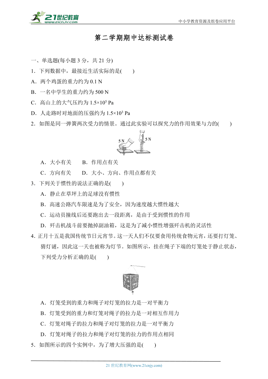 2022-2023学年度人教版物理八年级下册第二学期期中达标测试卷（含答案）