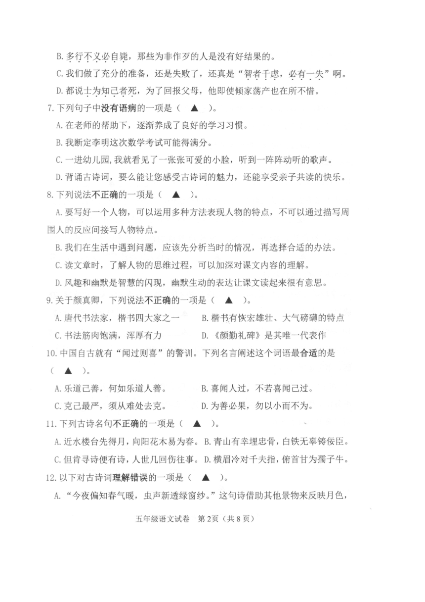 江苏省连云港市灌云县2022-2023学年五年级语文下册期末试卷（PDF版，无答案）