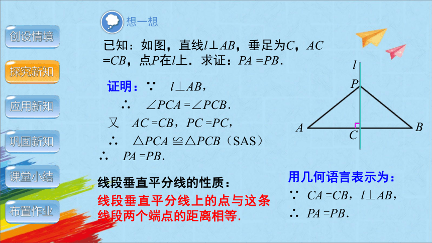 人教版八年级数学上册13.1.2《线段的垂直平分线》教学课件 (共19张PPT)