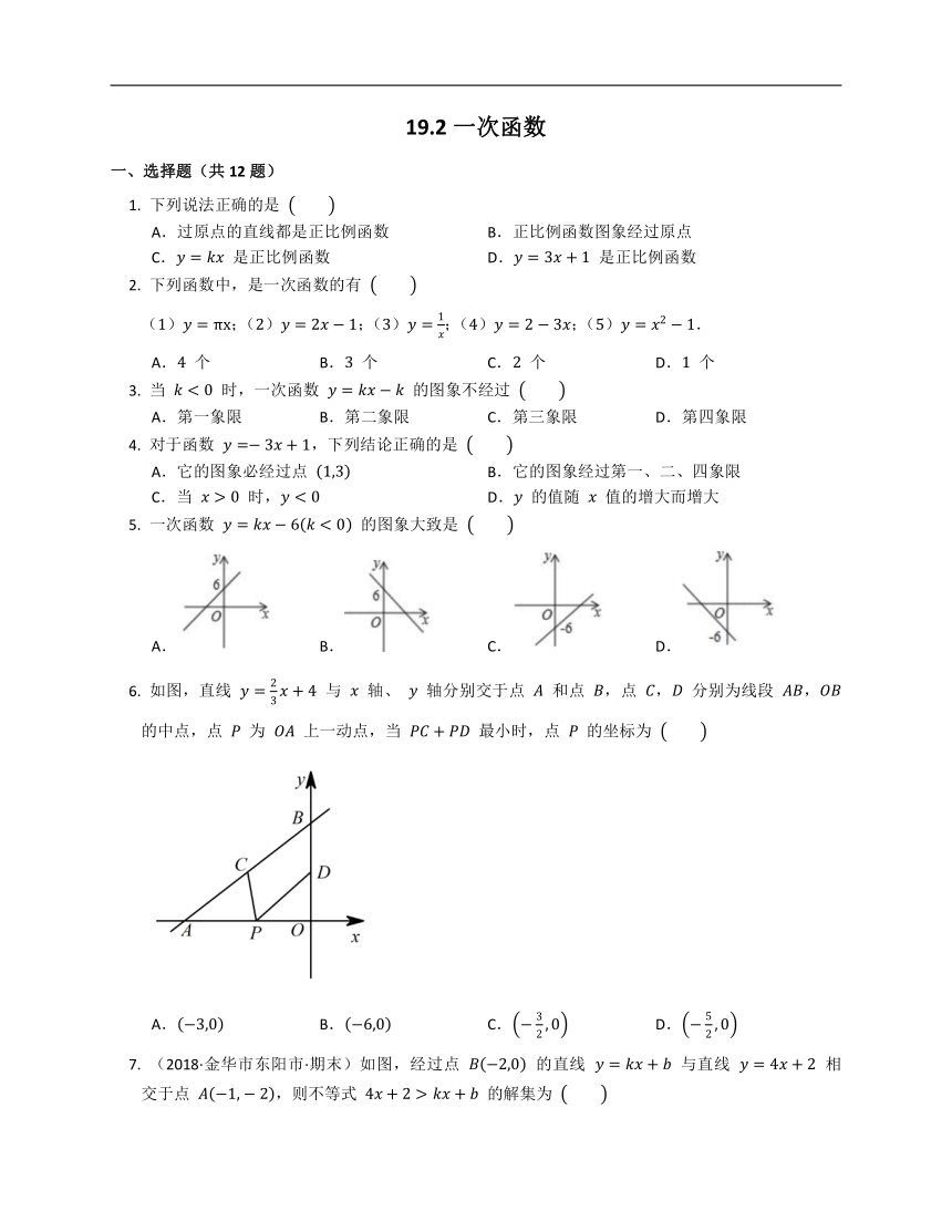 人教版八年级下册19.2一次函数  练习(含答案)