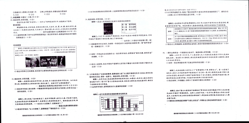 浙江省湖州市长兴县部分学校2021-2022学年九年级上学期精准教学阶段性综合分析材料（二）（期中）社会法治试题（扫描版，含答案）