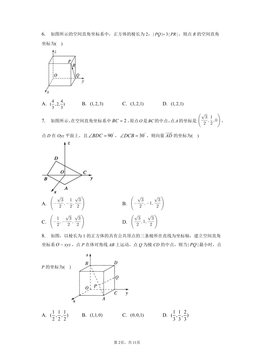 1.3.1空间直角坐标系 同步练习（含解析）