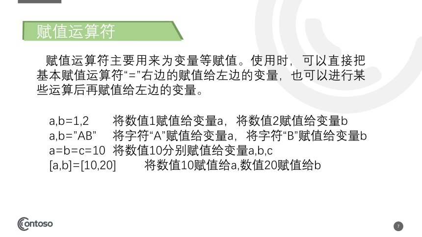 2020-2021学年浙教版（2019）高中信息技术必修一 3.2 第2课时 运算符-课件（14张PPT）