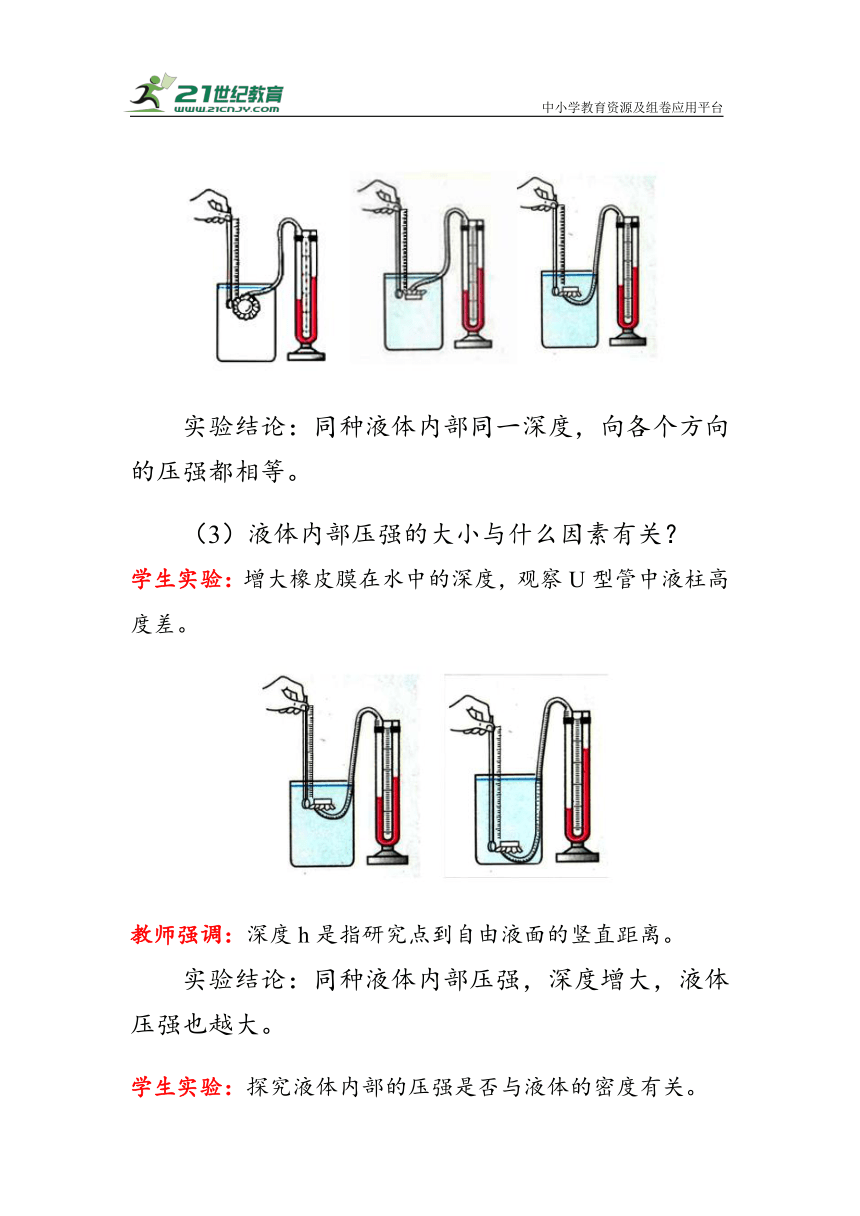 人教版物理八年级下册《液体压强》教案