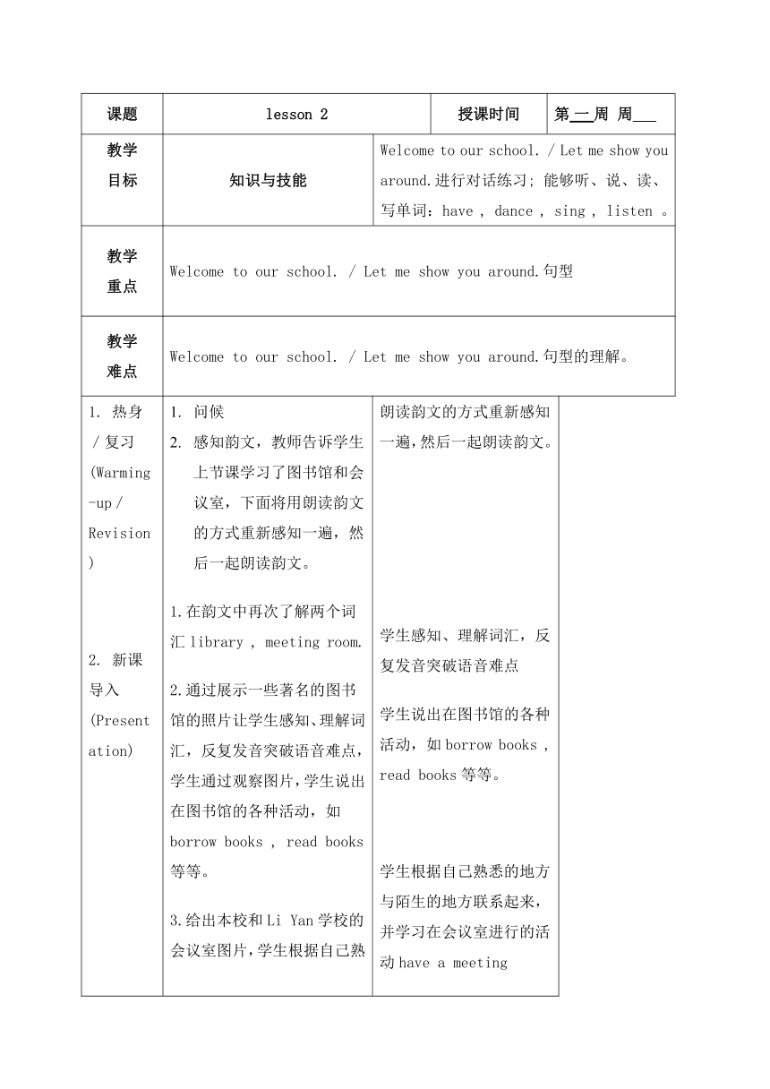 Unit1 Welcome to our school! Lesson2 教案（表格式）