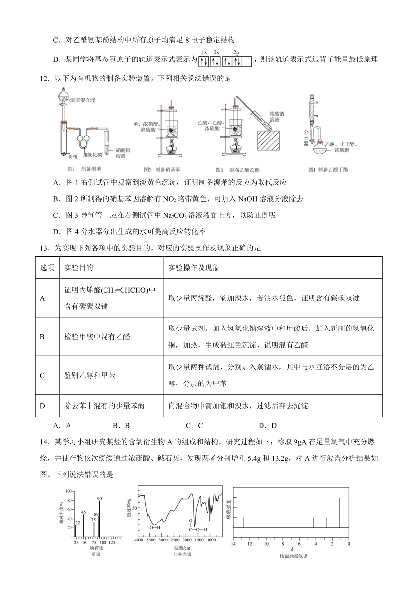 安徽省黄山市歙州学校2023-2024学年高二下学期化学专项培优卷（二）（含解析）