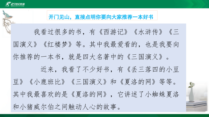 人教统编版语文五年级上册第8单元习作《推荐一本书》课件（共32张ppt）