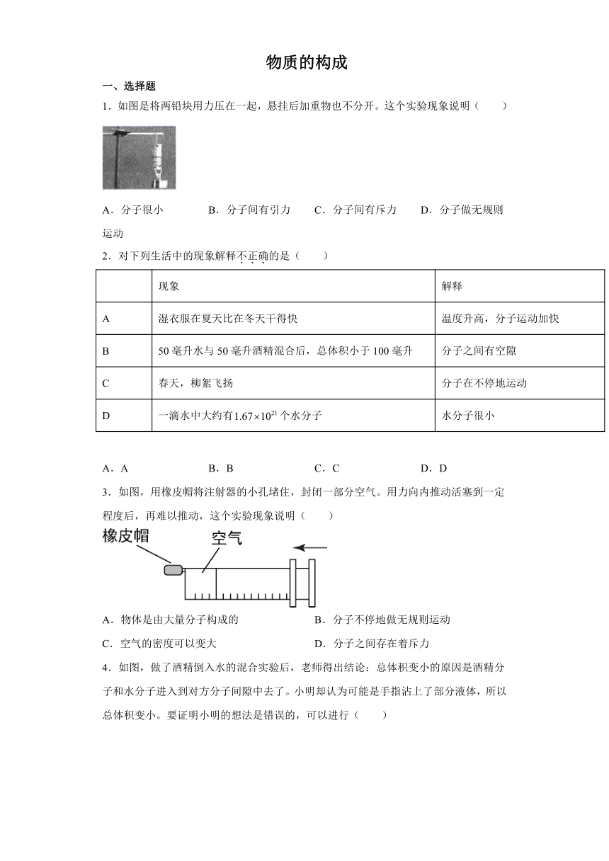 4.1 物质的构成 练习题（含解析）