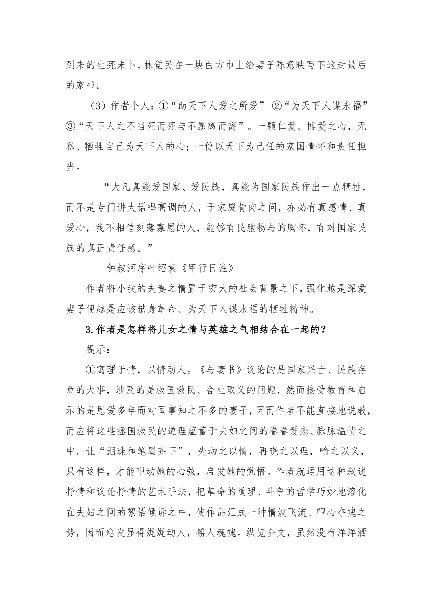 中职语文高教版基础模块下册12《与妻书》教学设计