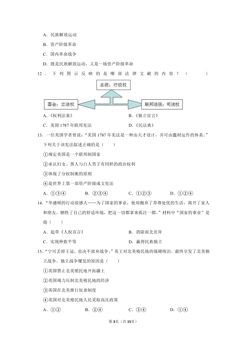 第18课 美国的独立 同步练习 含答案解析