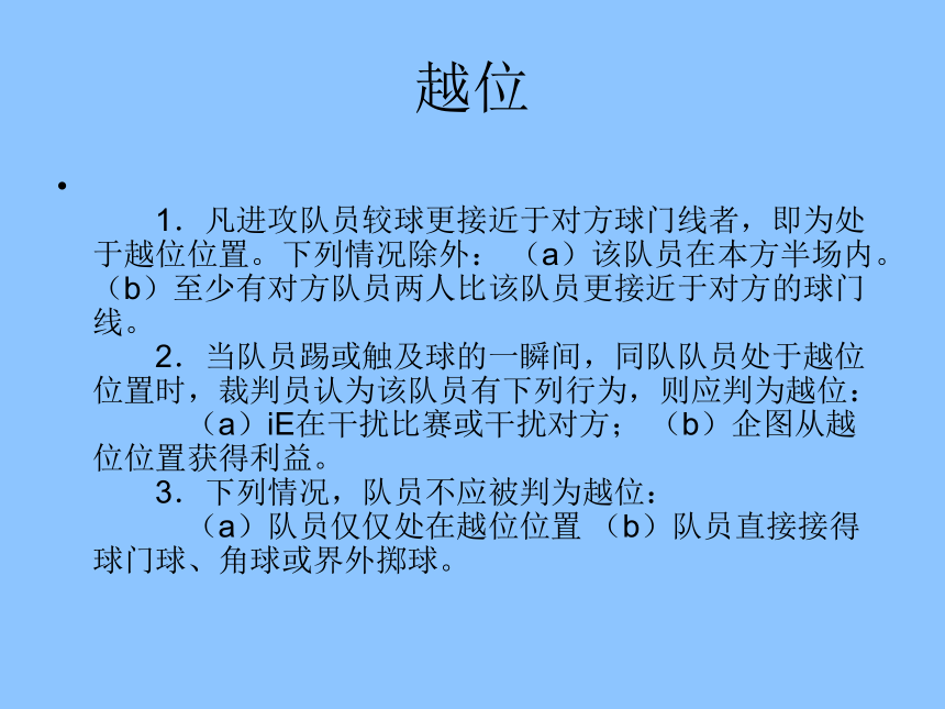 人教版初中体育与健康 九年级-正确掌握和运用规则精神 (共114张PPT)