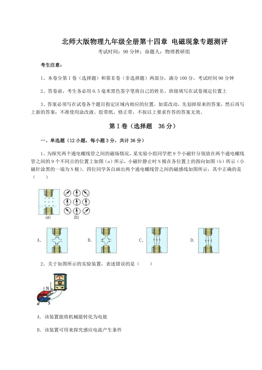 2021-2022学年度强化训练北师大版物理九年级全册第十四章 电磁现象专题测评练习题（Word版含详解）