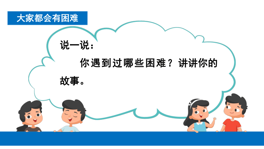 统编版一年级下册4.14《请帮我一下吧》 第一课时  课件（共32张PPT）