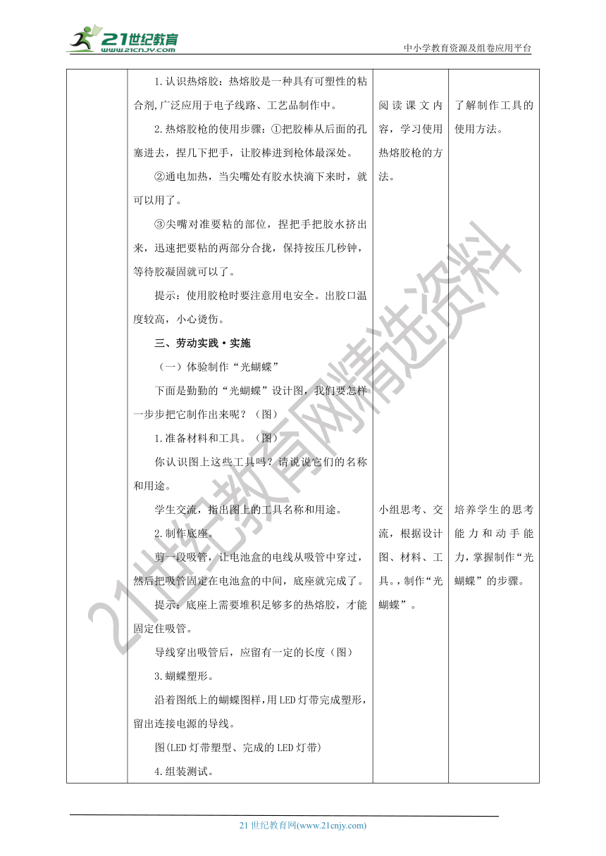 【核心素养目标】浙教版五年级上册《劳动》项目三 任务三《LED产品的制作》教案