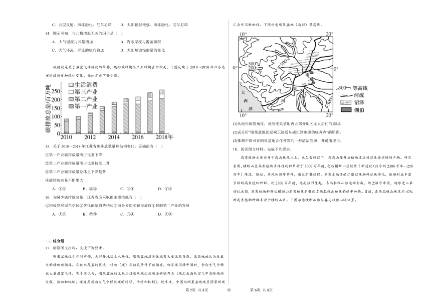 3.4全球气候变化与国家安全同步练习（含解析）2023——2024学年高中地理人教版（2019）选择性必修3