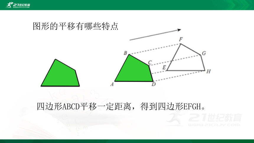 3.1.1 图形的平移现象  课件（共22张PPT）