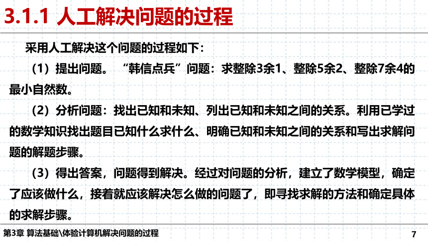 第3章 算法基础 单元复习课件（37张PPT）