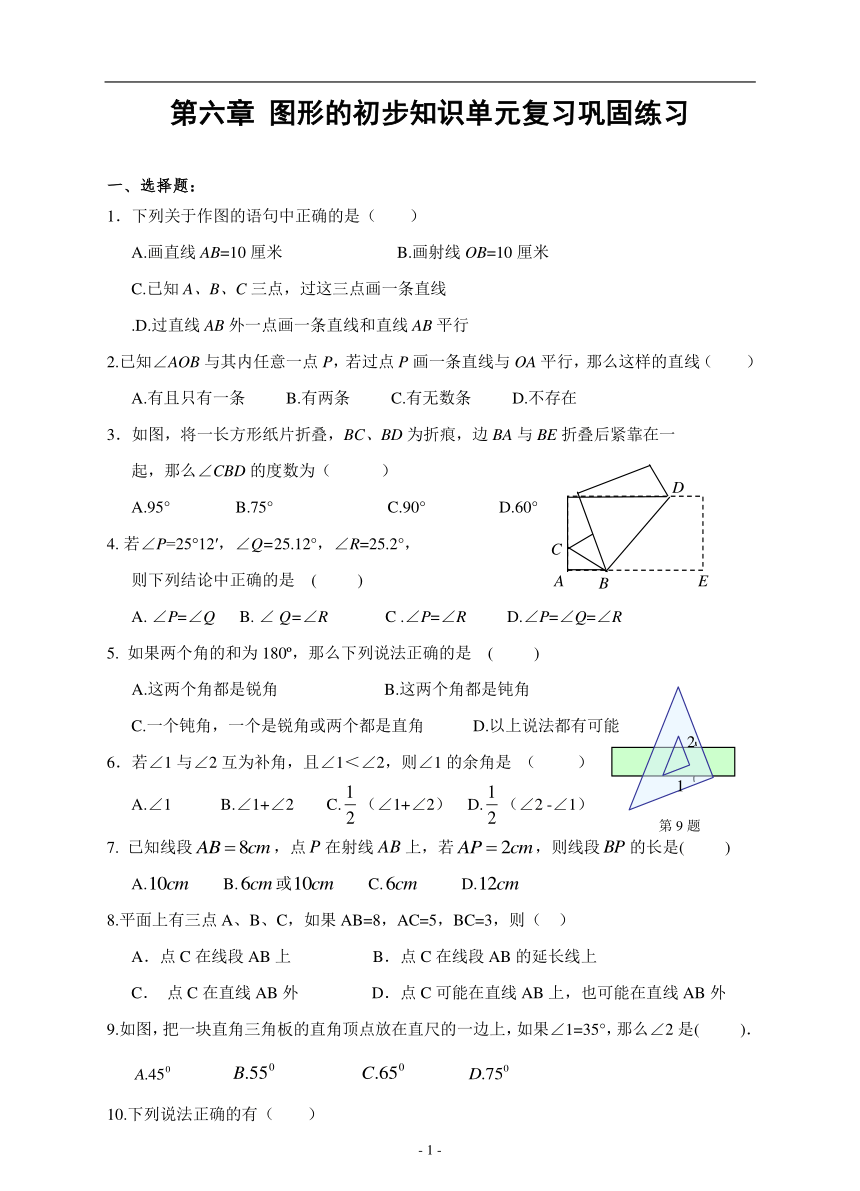 2021-2022学年浙教版七年级数学上册第六章图形的初步知识 单元复习巩固练习（Word版含答案）