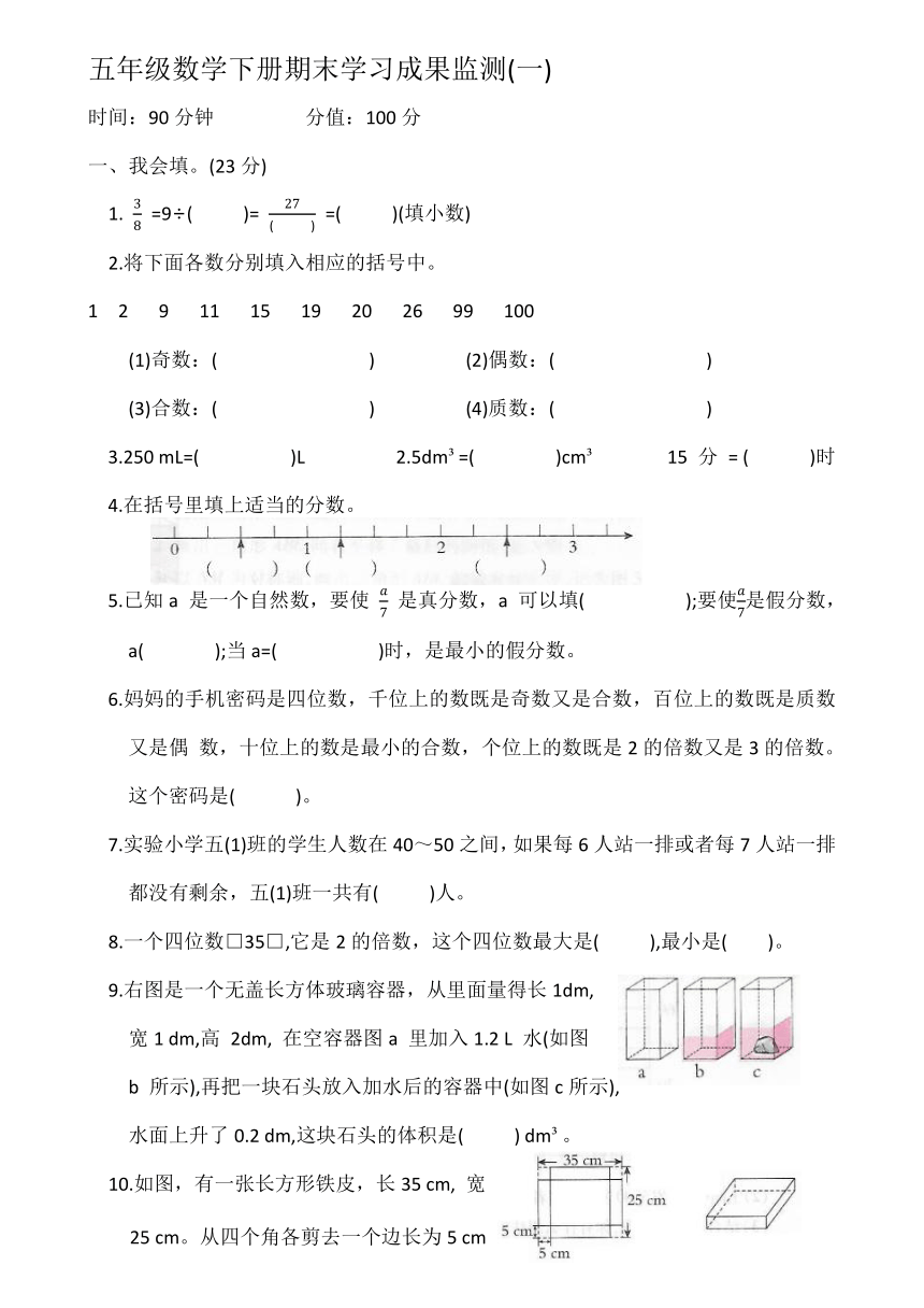 人教版五年级数学下册期末学习成果监测一（带答案）