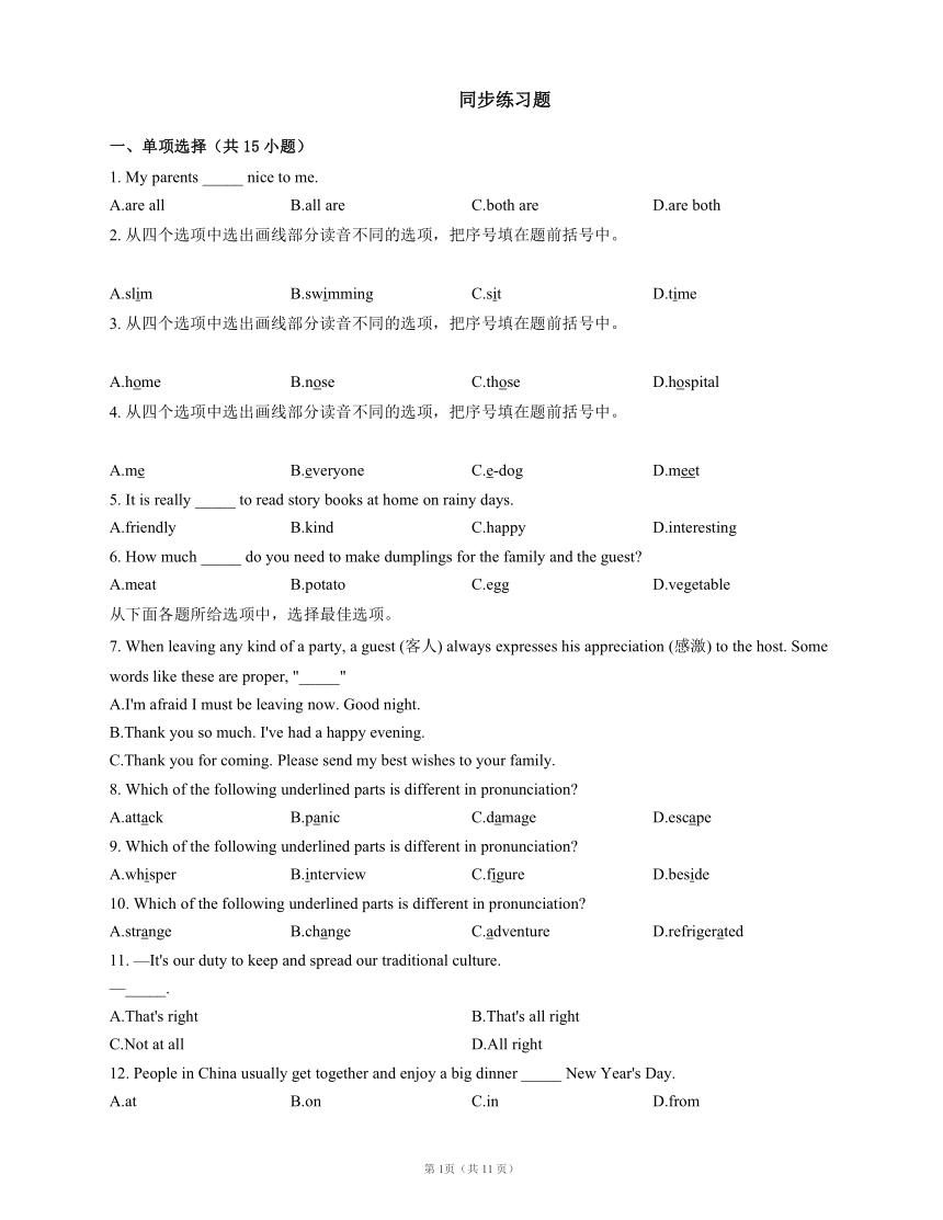 外研版八年级下册 Module 10 On the radio 模块检测（含解析）