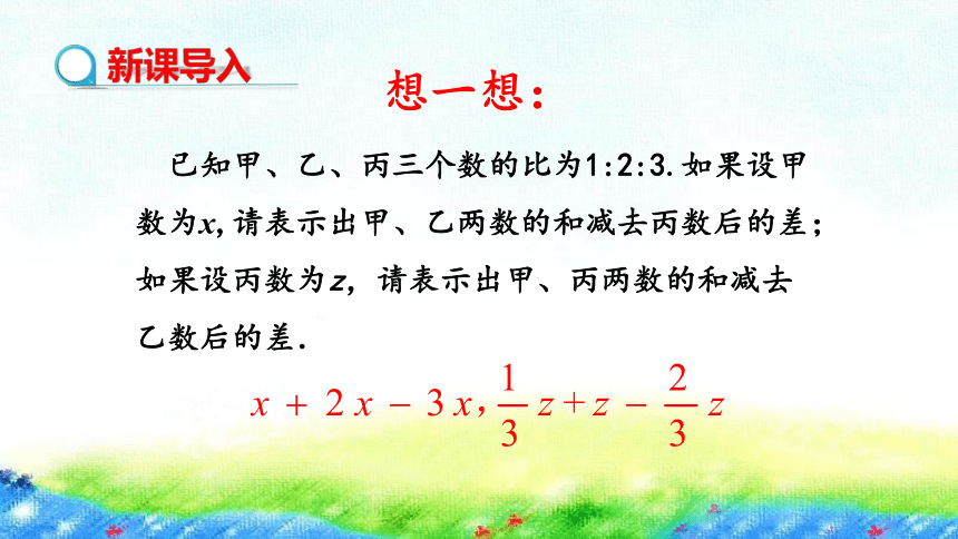 冀教版数学七上3.2代数式（第3、4课时）课件（共2课时、27张PPT)
