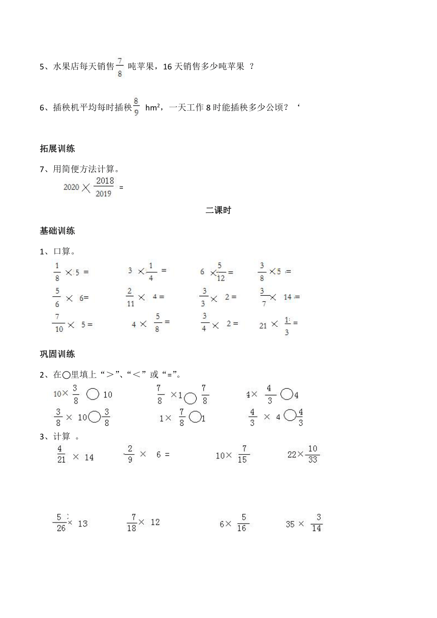 小学六年级 数学（上）西师大版《分数乘法》练习题（含答案）