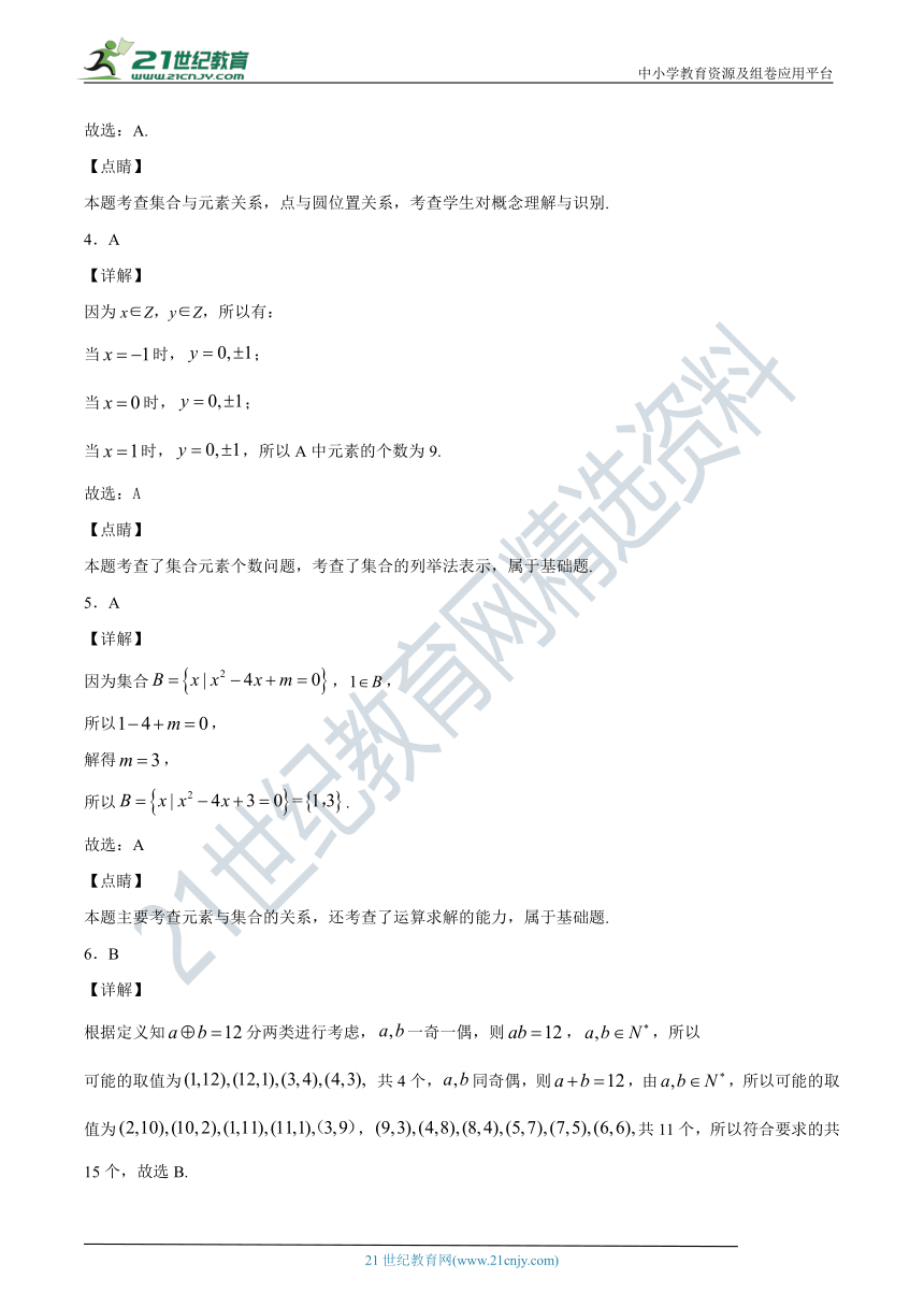 1.1.1集合的含义与表示 同步训练(含解析）