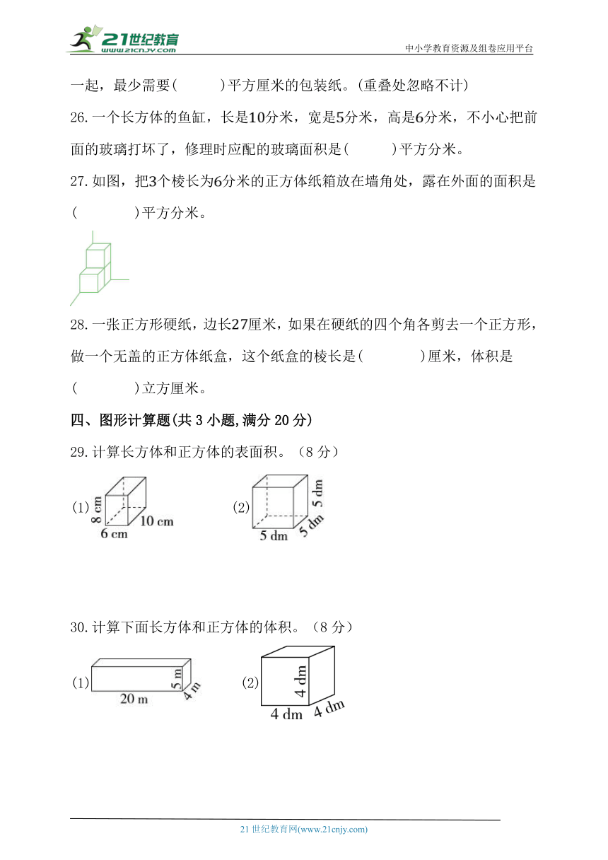 北师大版五年级数学下册《长方体》期中专项提高练习题（含解析）