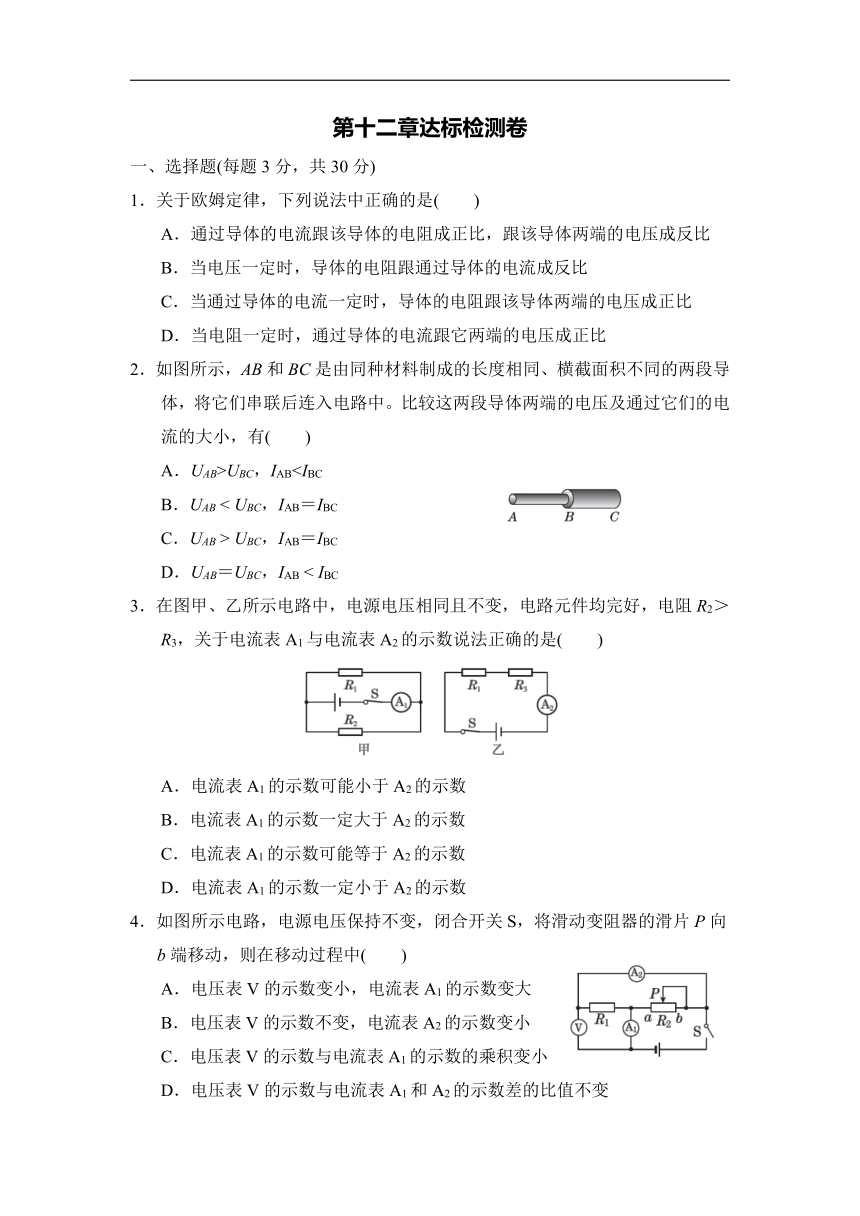 初中物理北师大版九年级全册第十二章欧姆定律达标检测卷（含答案）