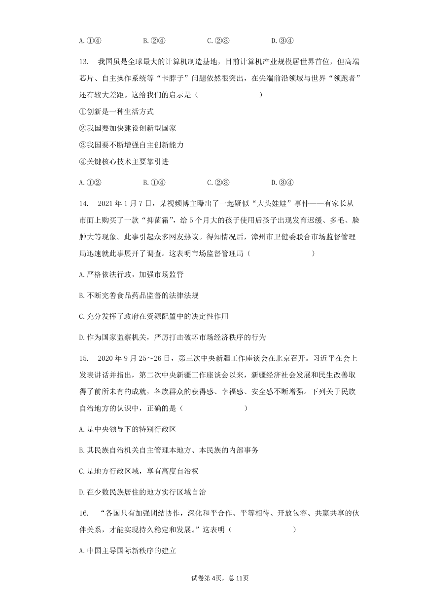 2021河南省中考道德与法治总复习综合测试（一）（word版有答案）