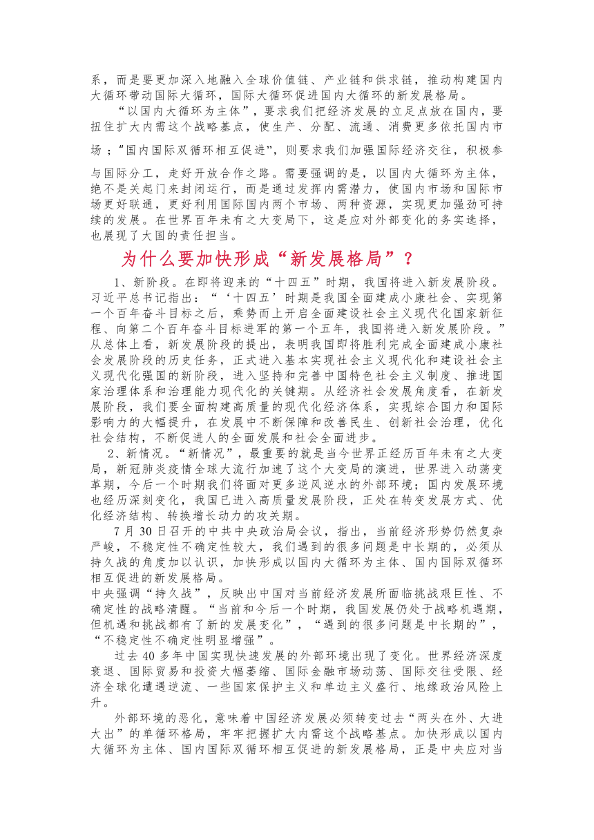 时政热点 |新发展阶段、新情况、新发展格局